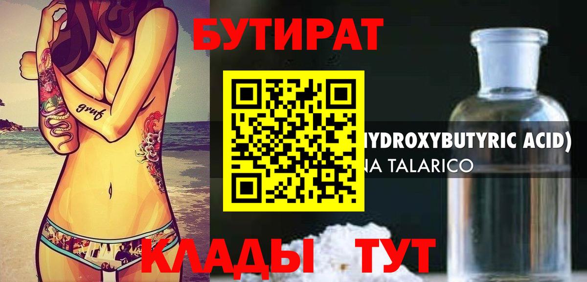 Бутират буратино  Вход с VPN  БУТИРАТ  Владимир 