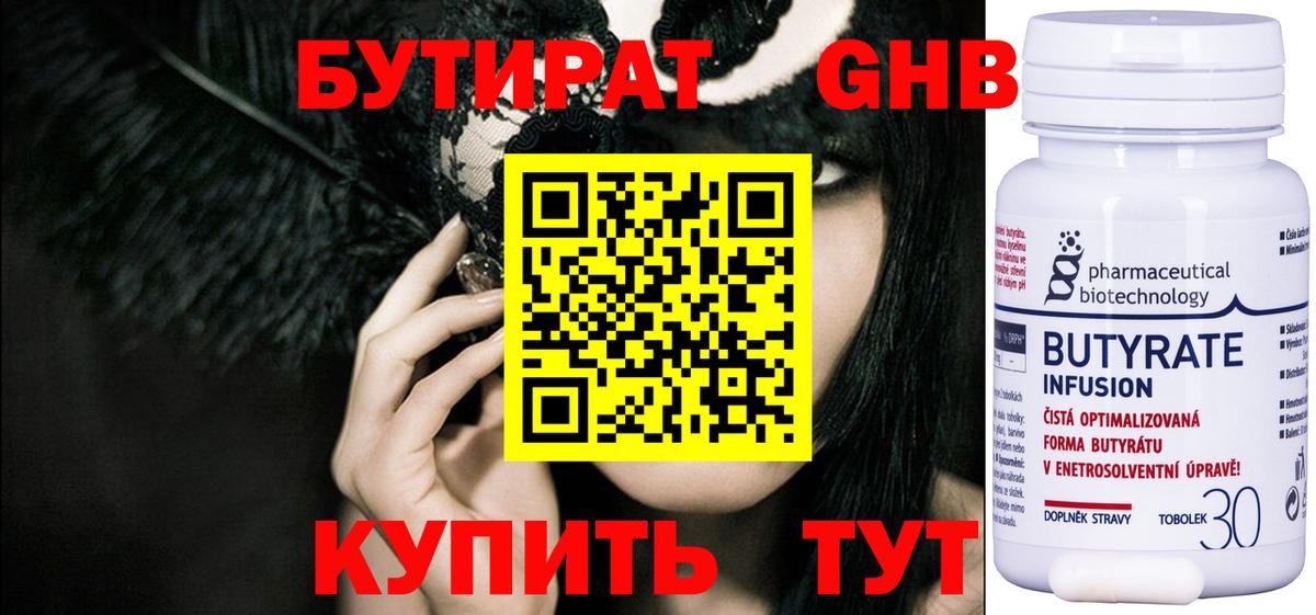 БУТИРАТ жидкий экстази Владимир