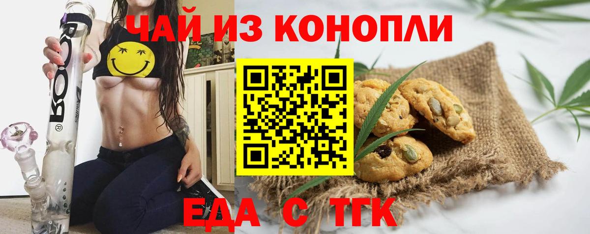 Еда ТГК конопля  Вход с VPN  Владимир 