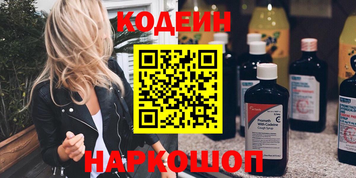 Кодеиновый сироп Lean напиток Lean (лин)  Вход с VPN  Владимир 