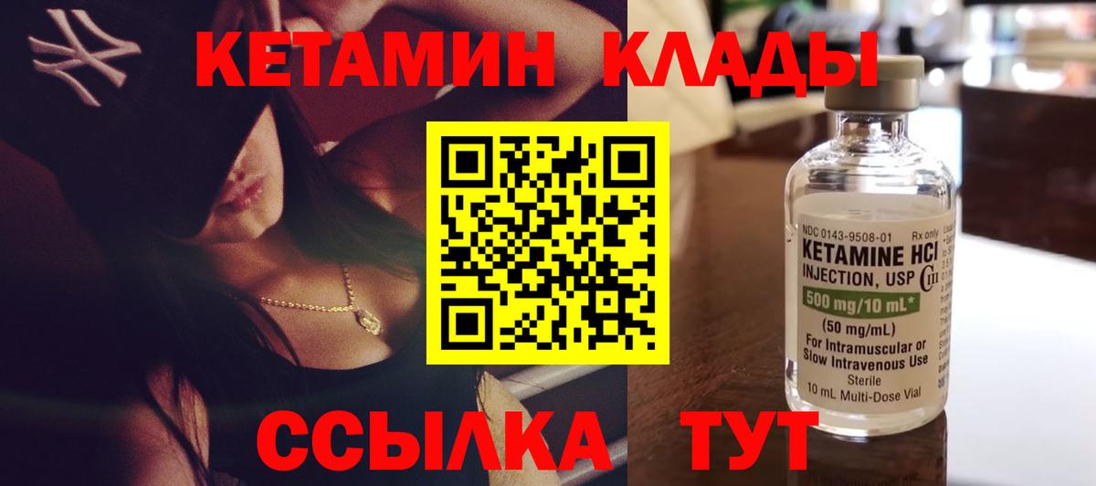 Кетамин VHQ  Вход с VPN  Владимир 